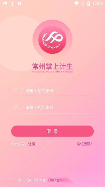 常州掌上计生(2)