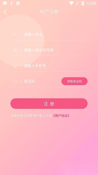 常州掌上计生(3)