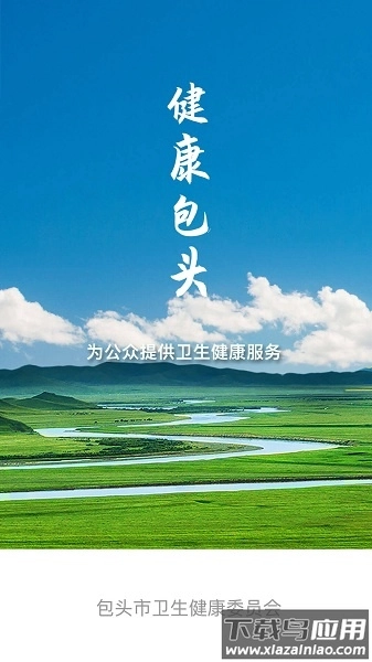健康包头