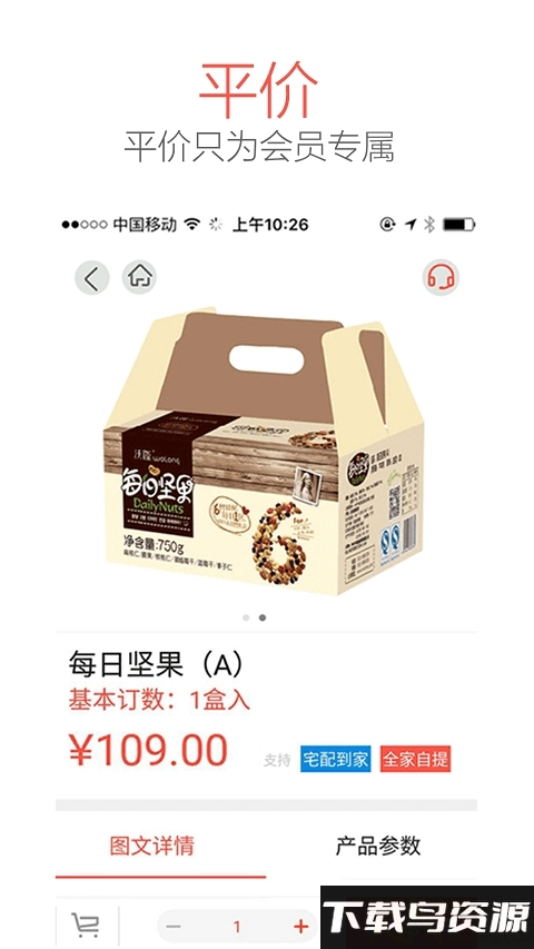 集享甄会选截图5