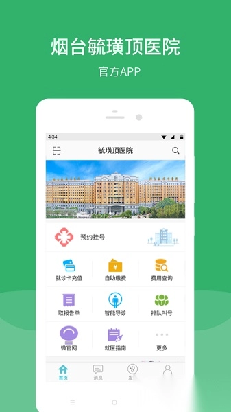 毓璜顶医院软件(3)