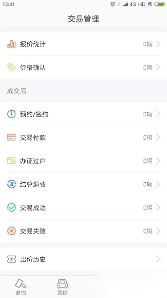 競價(jià)寶截圖0