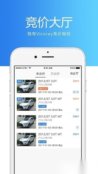 競價(jià)寶截圖1