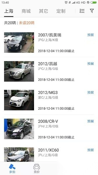 競價(jià)寶截圖2