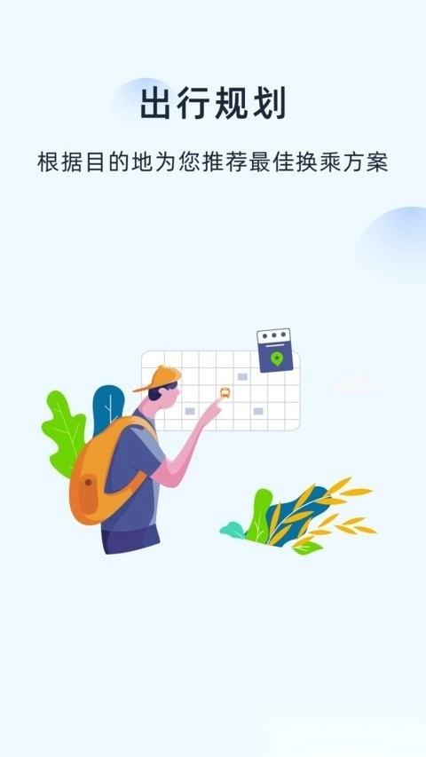越畅行最新版截图1