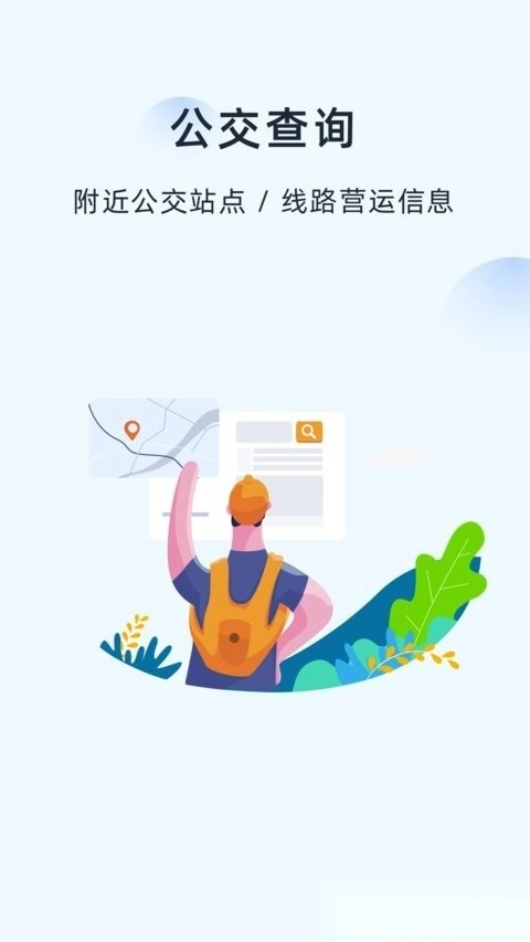 越畅行最新版截图3