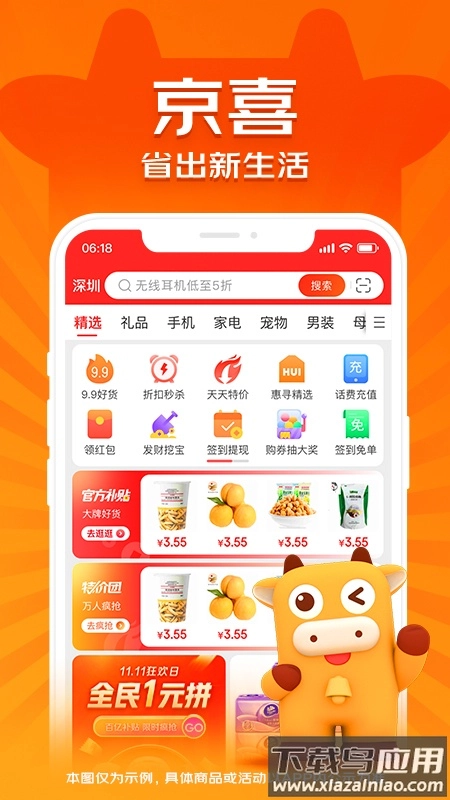 京喜最新版图1