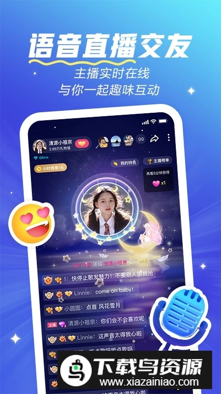 欢游语音最新版图1