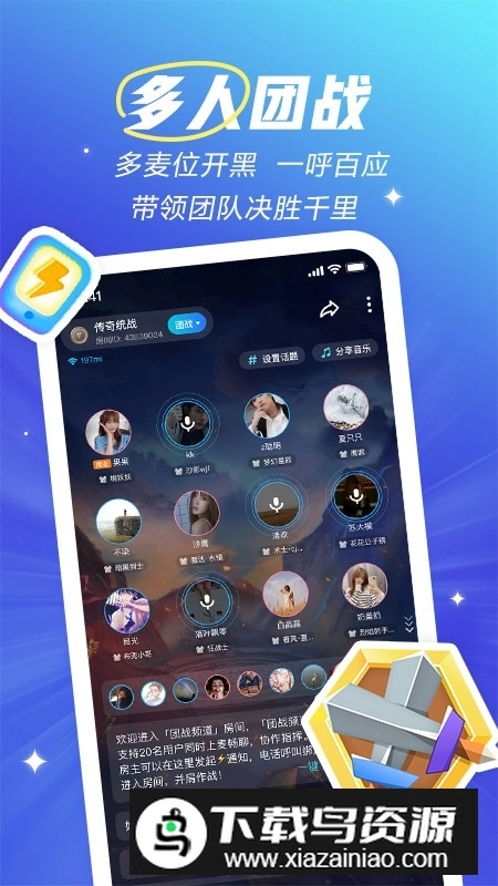 欢游语音最新版图2