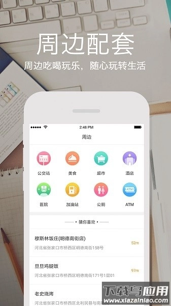 云上张家口手机版
