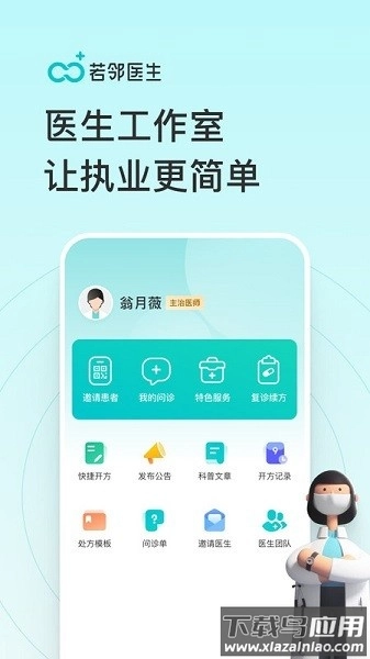若邻医生手机版