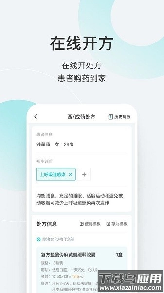 若邻医生手机版
