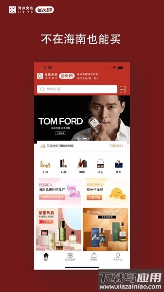 海旅免税会员购图1