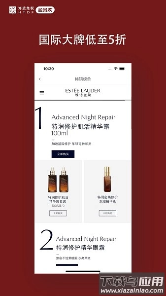 海旅免税会员购图2