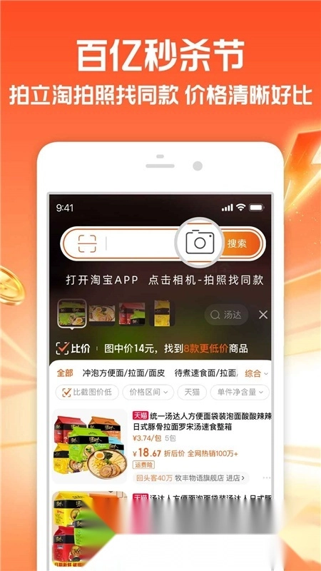 手机淘宝最新版