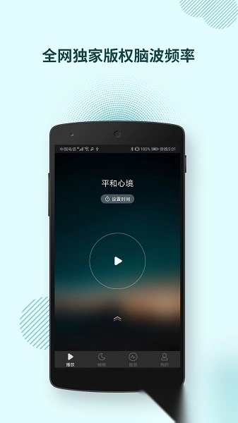 神奇脑波最新版截图0