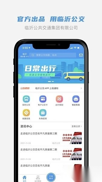 临沂公交软件截图2