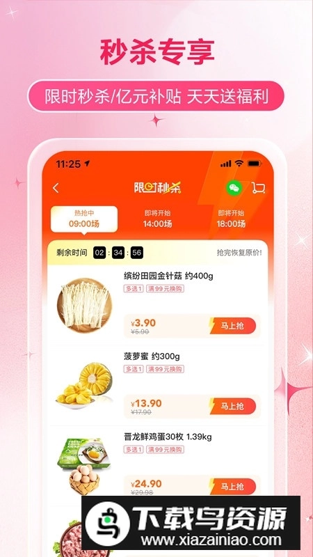 多点物美超市手机版