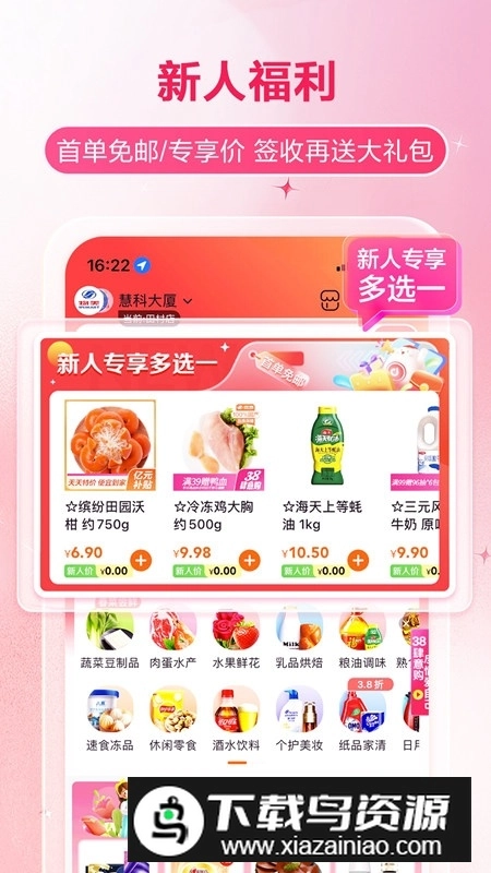 多点物美超市手机版