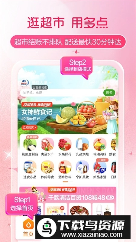 多点物美超市手机版