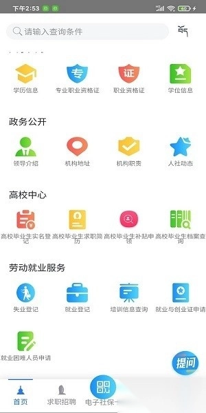 山南智慧人社手机版3