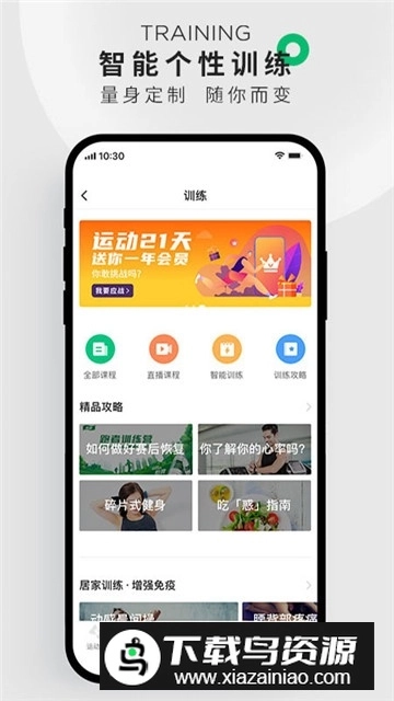 咕咚体育安卓版图1