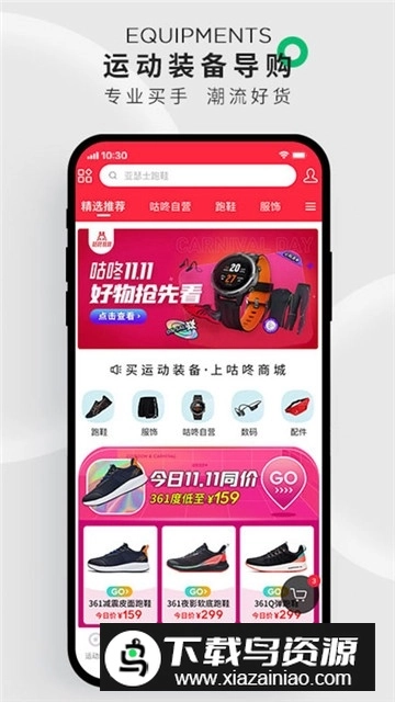 咕咚体育安卓版图3