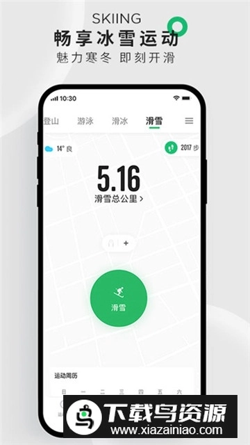 咕咚体育安卓版图4