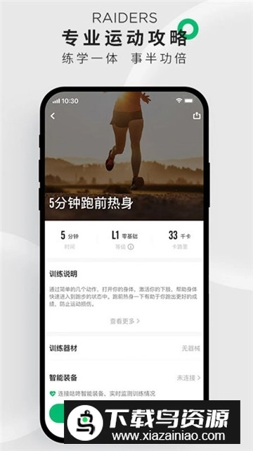 咕咚体育安卓版图5