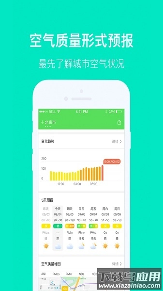 空气质量发布软件