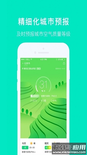 空气质量发布软件