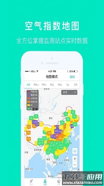 空气质量发布软件