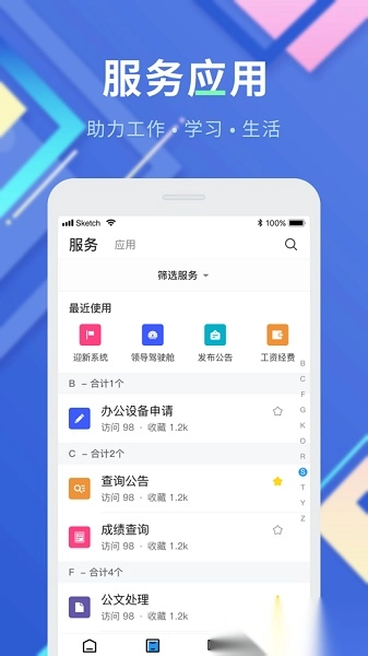 智慧内职最新版
