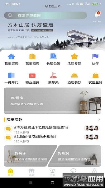 城建院子手机版
