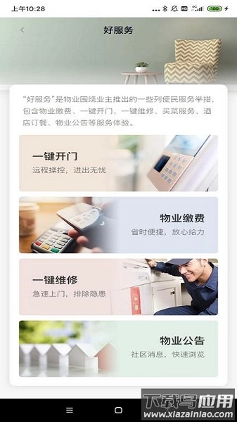 城建院子手机版