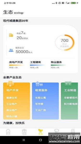 城建院子手机版