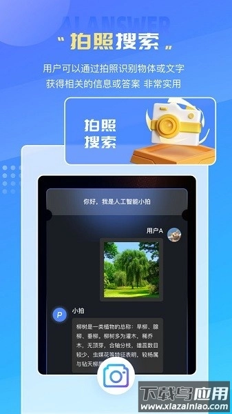万图拍照识别软件