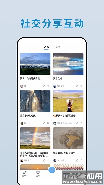 云路书客户端图1