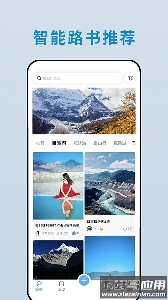 云路书客户端图3