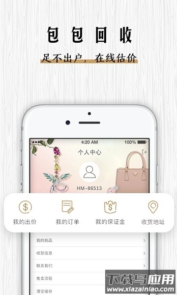 会麦奢侈品回收软件