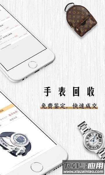 会麦奢侈品回收软件