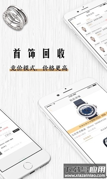 会麦奢侈品回收软件