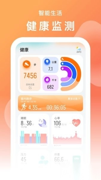 smarttimepro智能手表软件图1