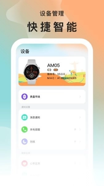smarttimepro智能手表软件图2