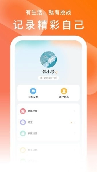 smarttimepro智能手表软件图4