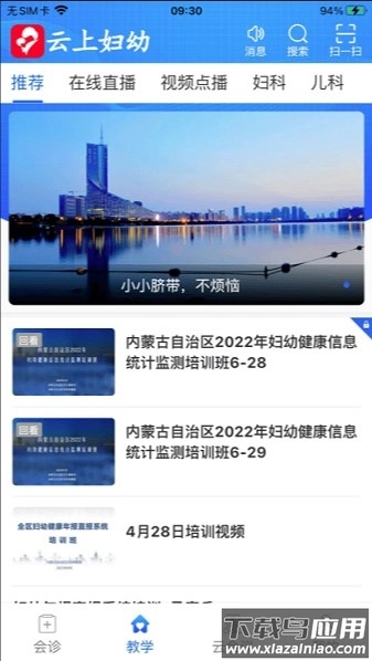 内蒙古云上妇幼