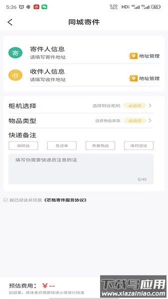 芒格服务柜软件