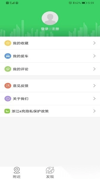 浙江e充软件截图1