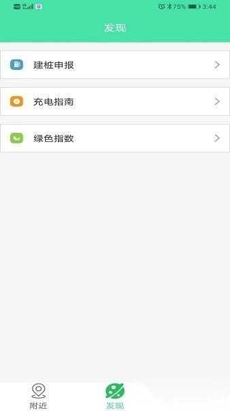 浙江e充软件截图2