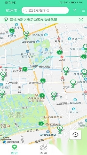 浙江e充软件截图3